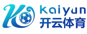 开云电竞(中国)官方网站 - KAIYUN ESPORTS